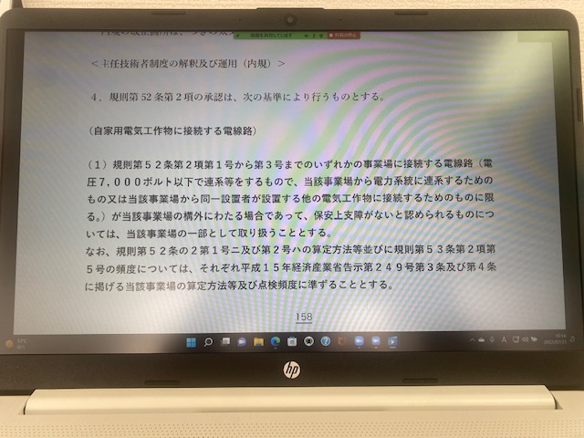 第一種電気工事士定期講習を開始